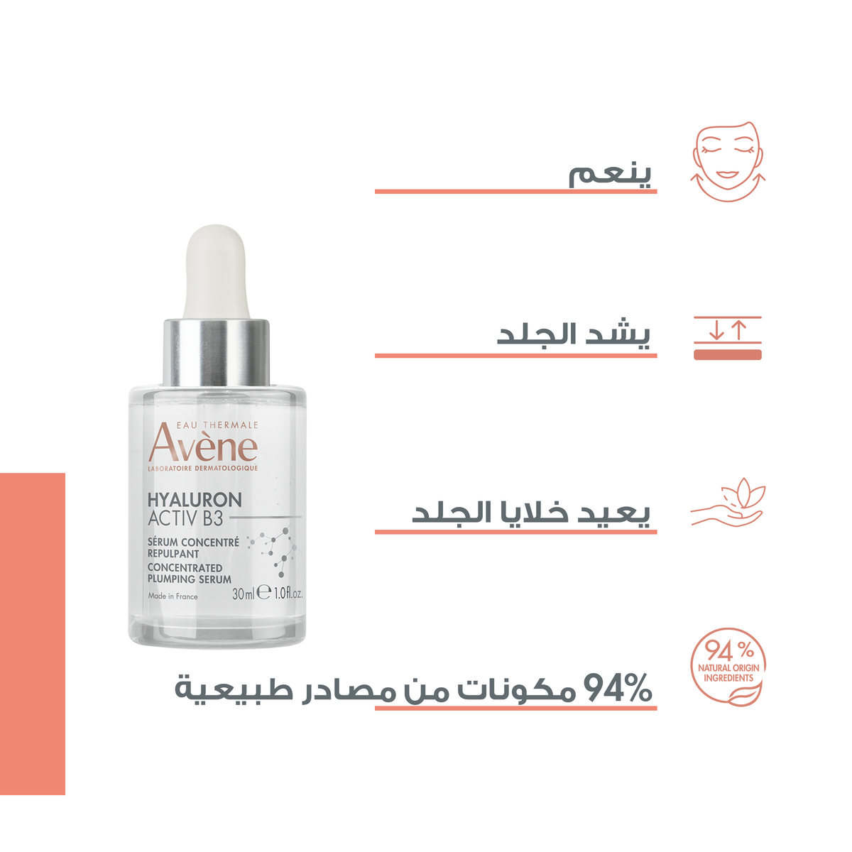 Avène Hyaluron Activ B3 Concentrated Plumping Serum – 6