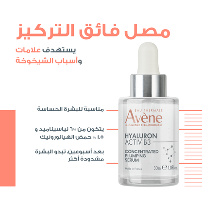 Avène Hyaluron Activ B3 Concentrated Plumping Serum – 5